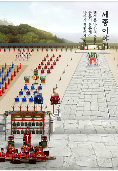 [한글] 세종이야기