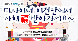 [Chosun Biz] 디자이너 브랜드 이건만, 새해 맞이 '복주머니 선물 증정' 이벤트 