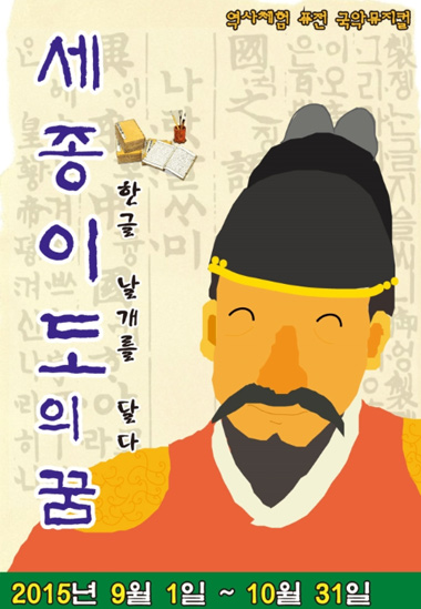 ［경복궁아트홀］세종이도의 꿈